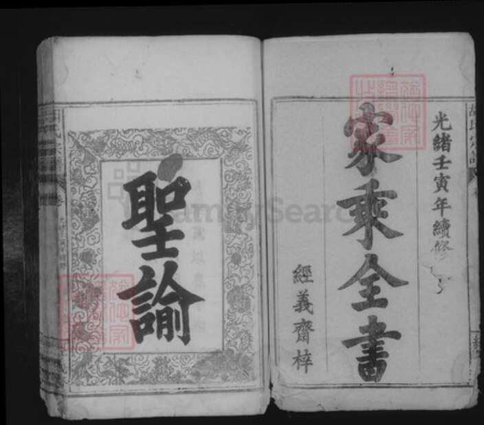 湖北省咸宁市咸安区大幕乡胡氏族谱-胡氏宗谱.pdf电子版预览图1