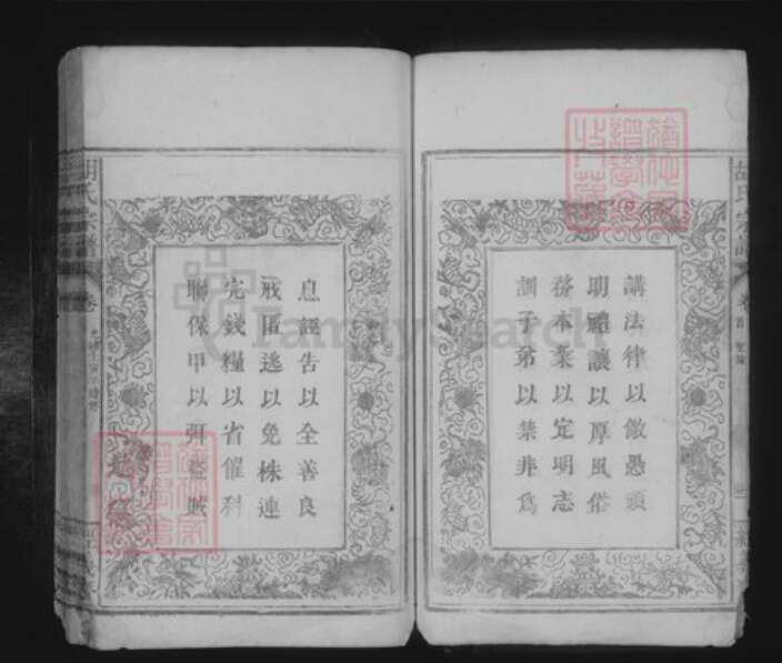 湖北省咸宁市咸安区大幕乡胡氏族谱-胡氏宗谱.pdf电子版预览图3