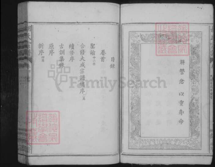 湖北省咸宁市咸安区大幕乡胡氏族谱-胡氏宗谱.pdf电子版预览图3