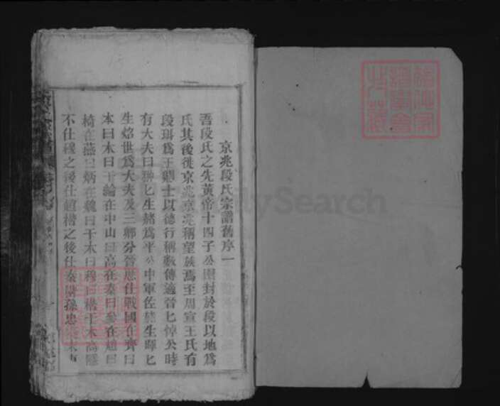 江西省九江市湖口县段氏族谱-段氏宗谱.pdf电子版预览图1