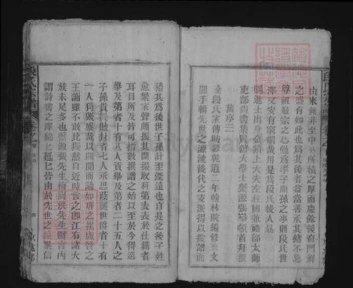 江西省九江市湖口县段氏族谱-段氏宗谱.pdf电子版预览图4