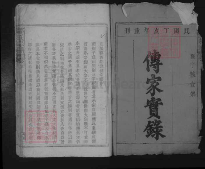 江西省九江市湖口县邹氏族谱-邹氏宗谱.pdf电子版预览图1