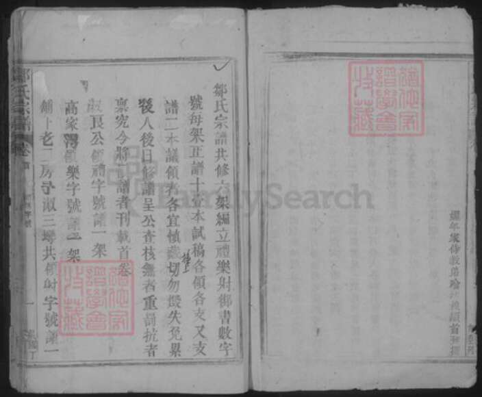 江西省九江市湖口县邹氏族谱-邹氏宗谱.pdf电子版预览图3