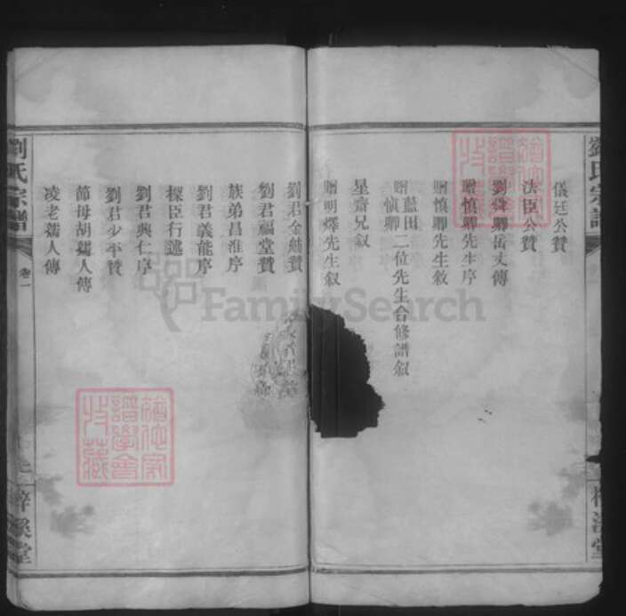 湖北省武汉市武昌区粮道街道刘氏梓溪堂族谱-刘氏宗谱.pdf电子版预览图3