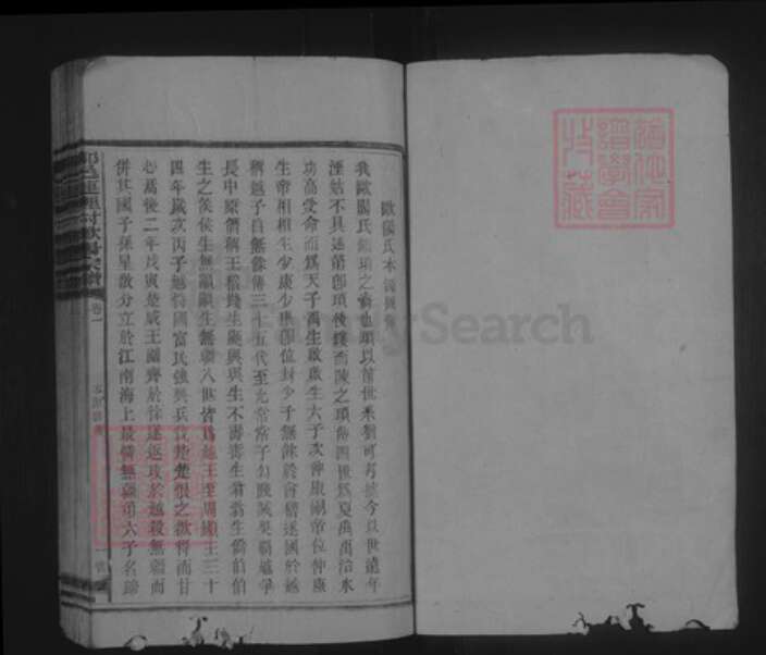 湖南省邵阳市隆回县欧阳氏族谱-绍邑连理村欧阳宗谱.pdf电子版预览图1