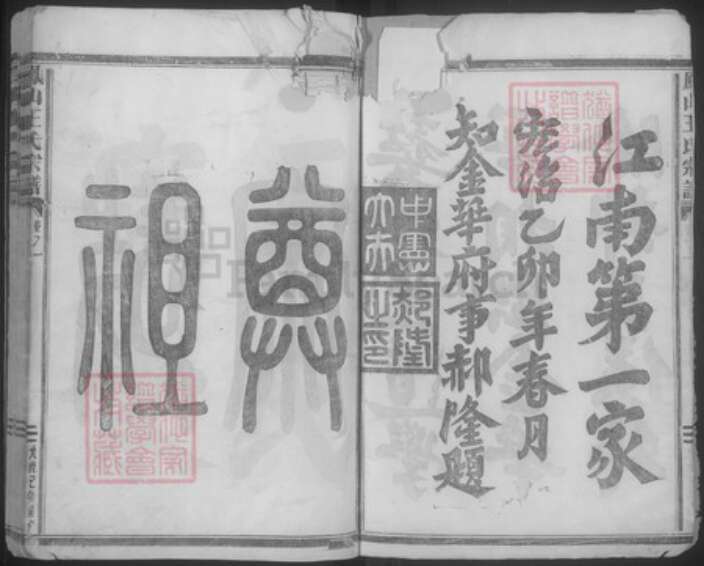 浙江省金华市王氏族谱-凤山王氏宗谱.pdf电子版预览图4