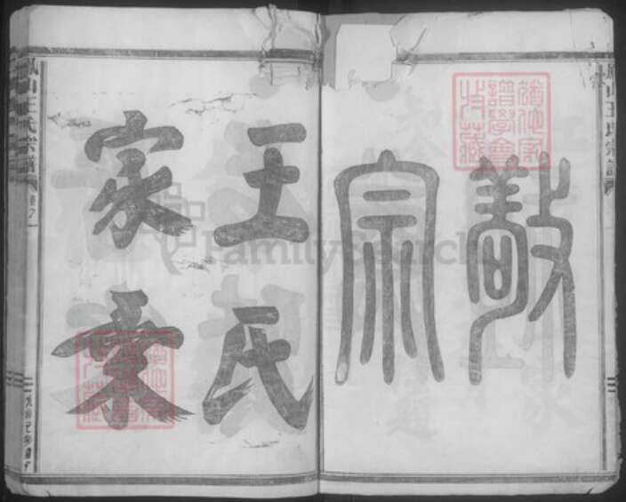 浙江省金华市王氏族谱-凤山王氏宗谱.pdf电子版预览图5