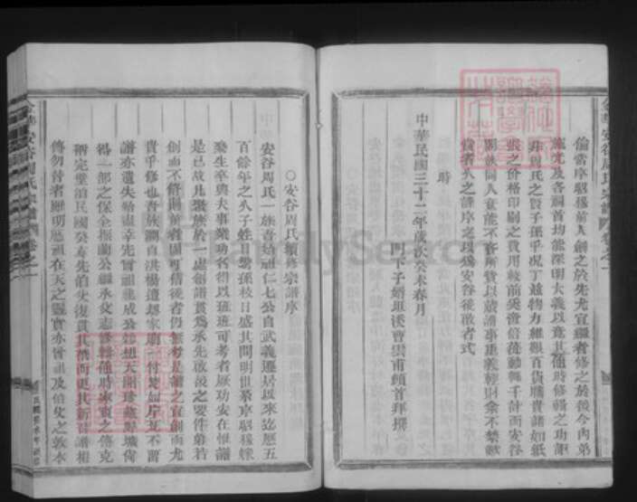 浙江省金华市武义县新宅镇周氏族谱-安谷周氏宗谱.pdf电子版预览图5