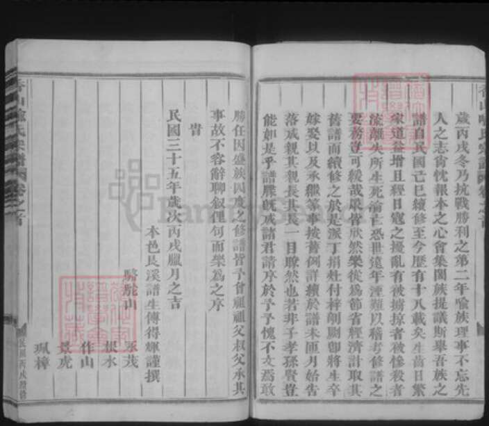 浙江省金华市义乌市喻氏族谱-香山喻氏宗谱.pdf电子版预览图2