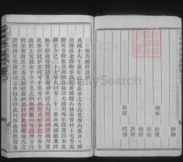 浙江省金华市义乌市喻氏族谱-香山喻氏宗谱.pdf电子版预览图3