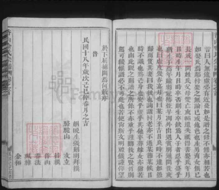 浙江省金华市义乌市喻氏族谱-香山喻氏宗谱.pdf电子版预览图4