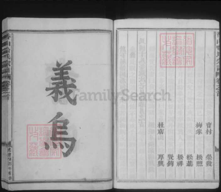 浙江省金华市义乌市喻氏族谱-香山喻氏宗谱.pdf电子版预览图5