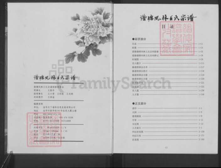 浙江省金华市金东区澧浦镇王氏崇本堂族谱-蒲塘凤林王氏宗谱.pdf电子版预览图2