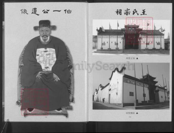 浙江省金华市金东区澧浦镇王氏崇本堂族谱-蒲塘凤林王氏宗谱.pdf电子版预览图4