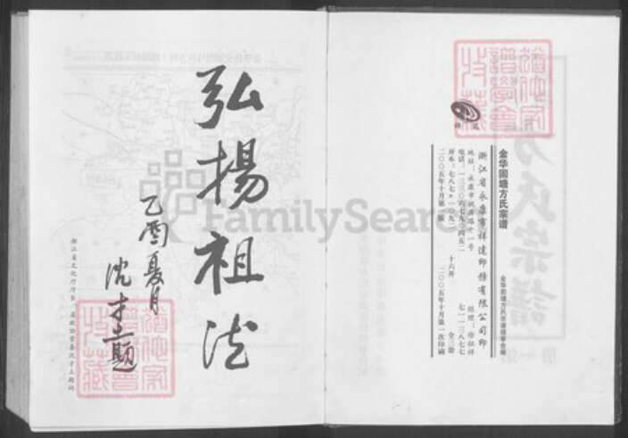 浙江省金华市金东区塘雅镇方氏族谱-金华固塘方氏宗谱.pdf电子版预览图2