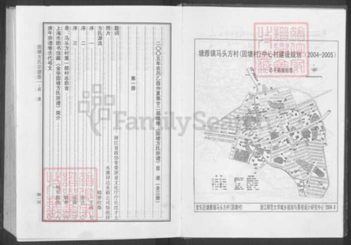 浙江省金华市金东区塘雅镇方氏族谱-金华固塘方氏宗谱.pdf电子版预览图4