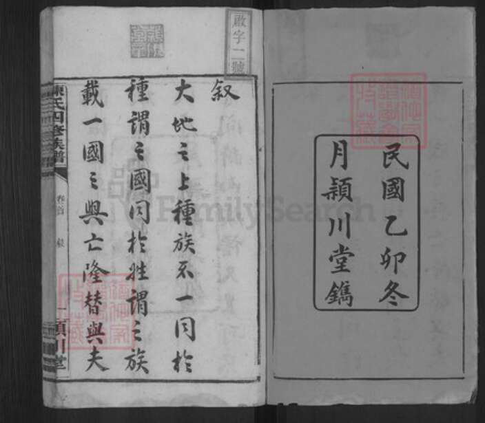 湖南省娄底市新化县西河镇陈氏颕川堂族谱-陈氏四修族谱.pdf电子版预览图2