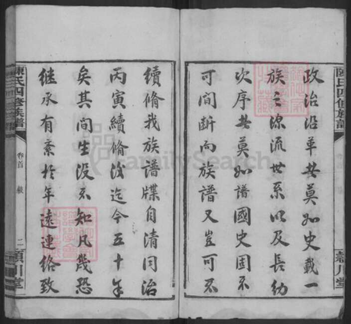 湖南省娄底市新化县西河镇陈氏颕川堂族谱-陈氏四修族谱.pdf电子版预览图3