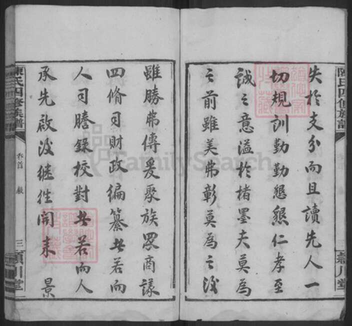 湖南省娄底市新化县西河镇陈氏颕川堂族谱-陈氏四修族谱.pdf电子版预览图4