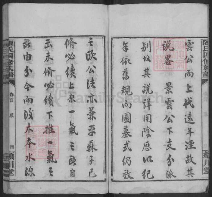 湖南省娄底市新化县西河镇陈氏颕川堂族谱-陈氏四修族谱.pdf电子版预览图5