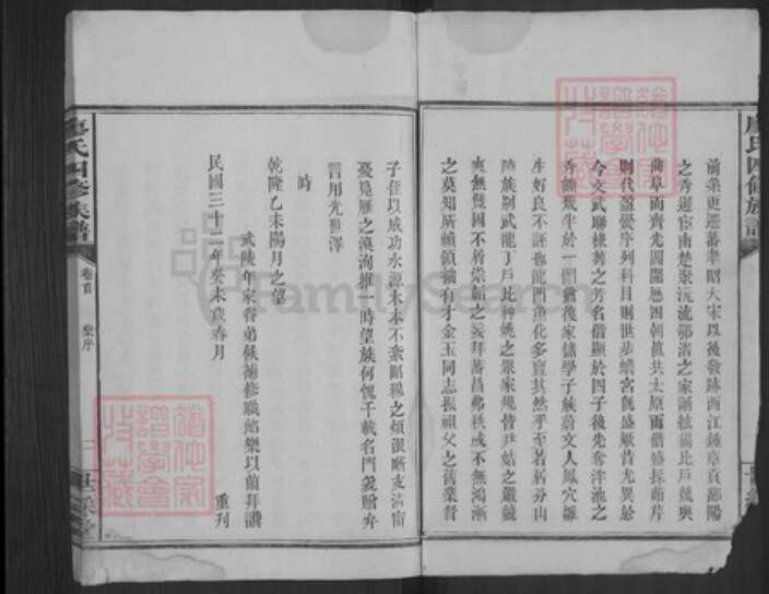 湖南省常德市汉寿县廖氏世彩堂族谱-廖氏四修族谱.pdf电子版预览图2