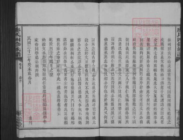 湖南省常德市汉寿县廖氏世彩堂族谱-廖氏四修族谱.pdf电子版预览图4