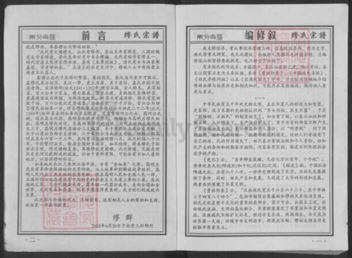 江苏省南通市如皋市搬经镇缪氏族谱-缪氏宗谱.pdf电子版预览图2