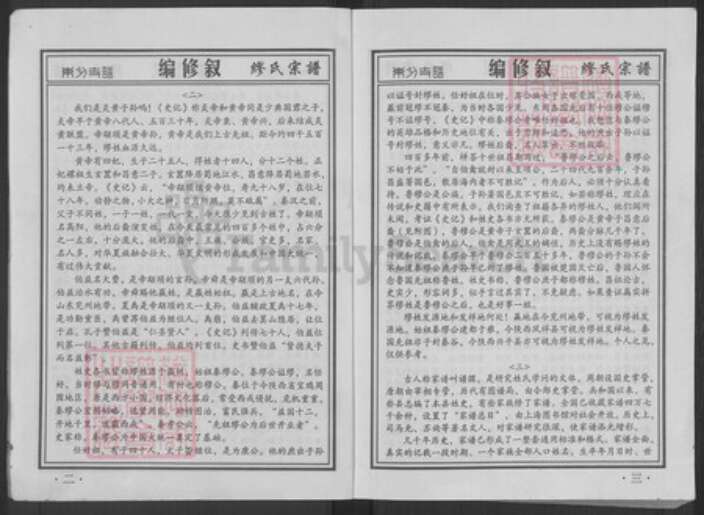 江苏省南通市如皋市搬经镇缪氏族谱-缪氏宗谱.pdf电子版预览图3