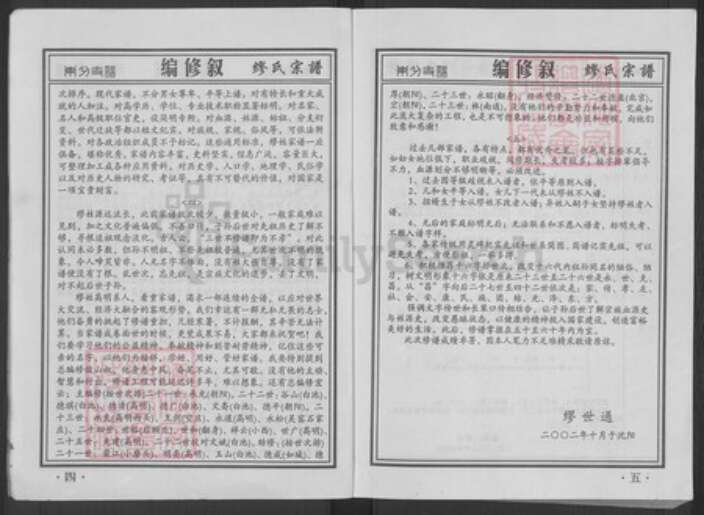 江苏省南通市如皋市搬经镇缪氏族谱-缪氏宗谱.pdf电子版预览图4