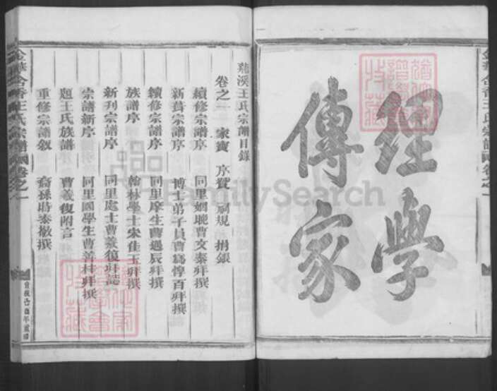 浙江省金华市金东区塘雅镇王氏族谱-金华含香王氏宗谱.pdf电子版预览图3