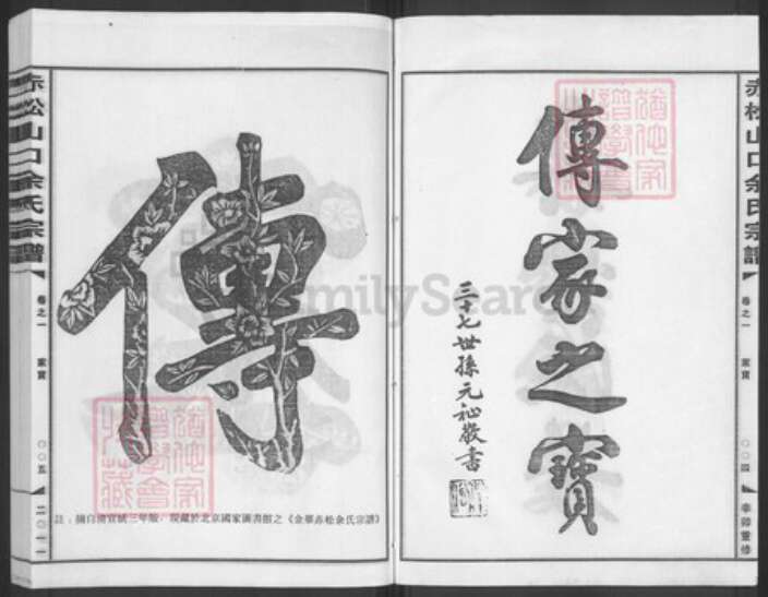 浙江省金华市金东区赤松镇余氏族谱-赤松山口余氏宗谱.pdf电子版预览图3