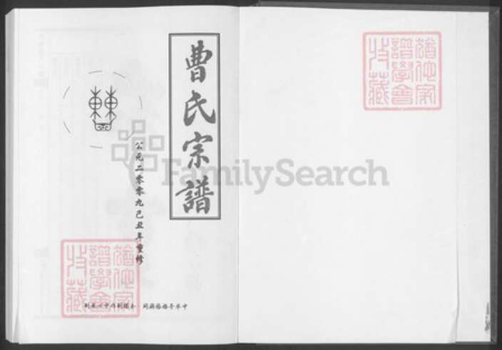 浙江省金华市武义县柳城畬族镇曹氏族谱-周源曹氏宗谱.pdf电子版预览图1