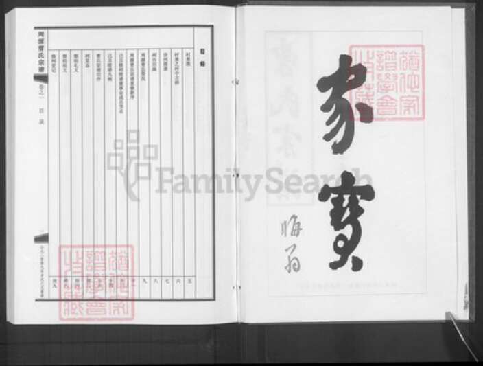 浙江省金华市武义县柳城畬族镇曹氏族谱-周源曹氏宗谱.pdf电子版预览图2