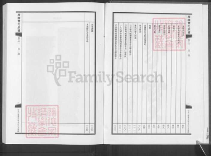 浙江省金华市武义县柳城畬族镇曹氏族谱-周源曹氏宗谱.pdf电子版预览图3