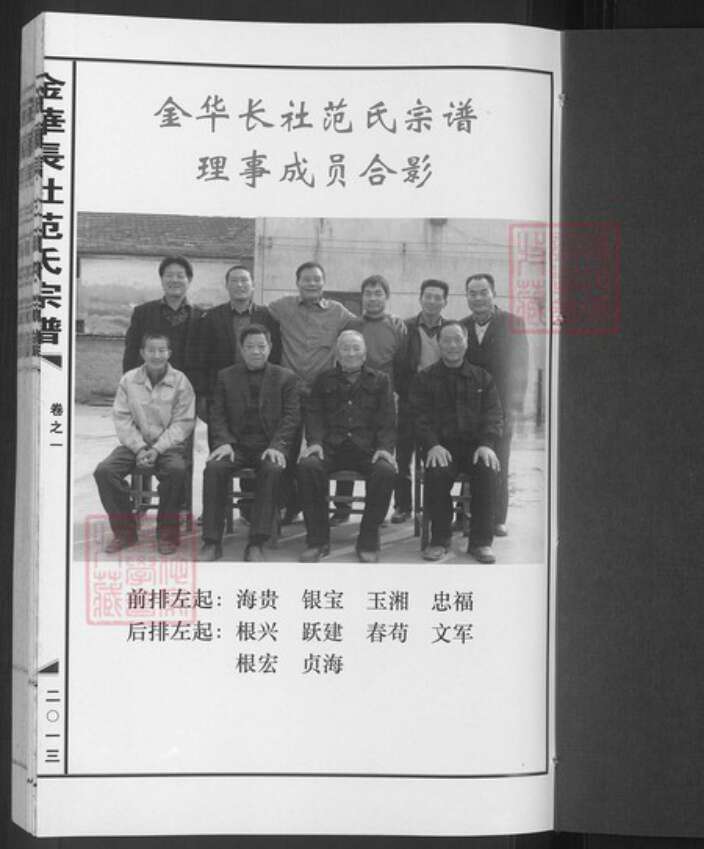 浙江省金华市兰溪市黄店镇范氏族谱-金崋长社范氏宗谱.pdf电子版预览图1