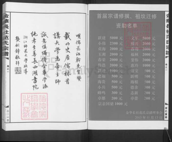 浙江省金华市兰溪市黄店镇范氏族谱-金崋长社范氏宗谱.pdf电子版预览图2