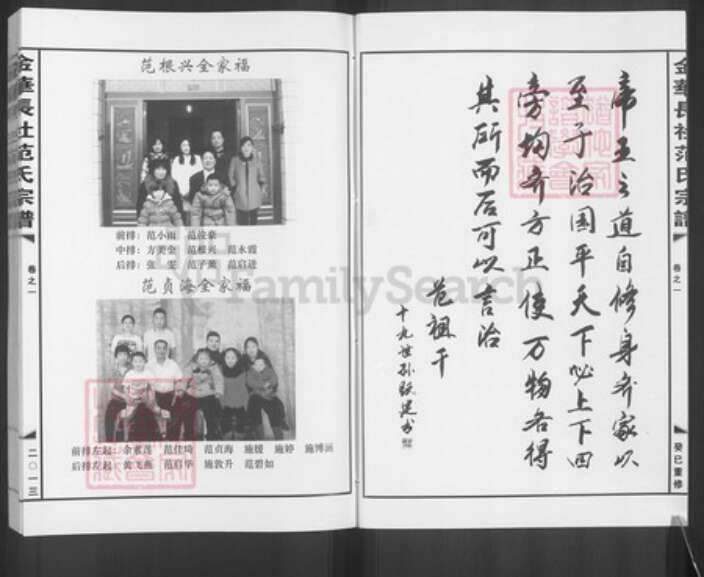 浙江省金华市兰溪市黄店镇范氏族谱-金崋长社范氏宗谱.pdf电子版预览图3