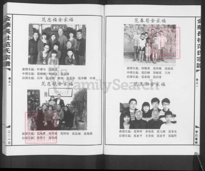 浙江省金华市兰溪市黄店镇范氏族谱-金崋长社范氏宗谱.pdf电子版预览图4