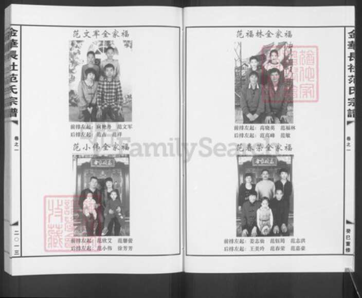 浙江省金华市兰溪市黄店镇范氏族谱-金崋长社范氏宗谱.pdf电子版预览图5