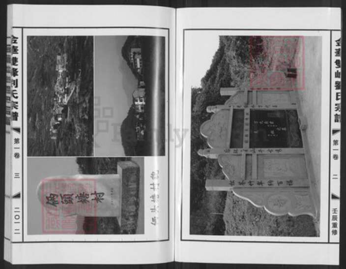 浙江省金华市磐安县双峰乡刘氏族谱-金华双峰刘氏宗谱.pdf电子版预览图2