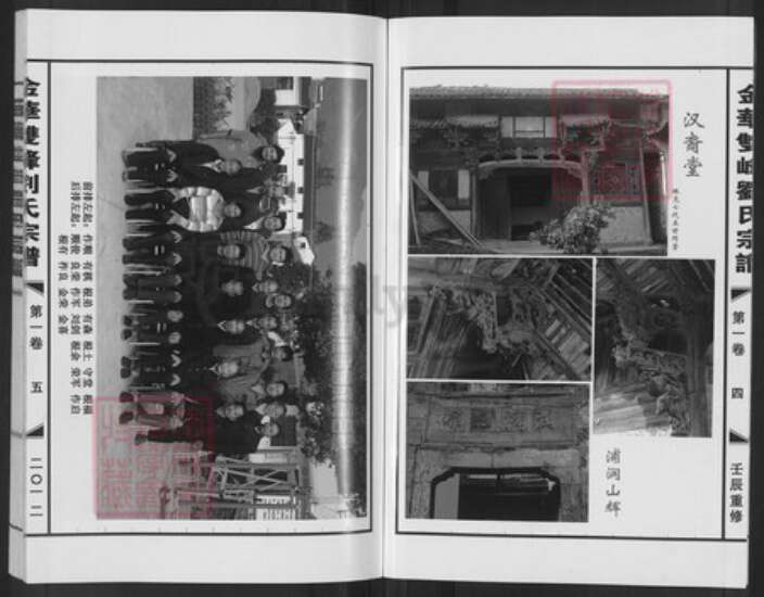 浙江省金华市磐安县双峰乡刘氏族谱-金华双峰刘氏宗谱.pdf电子版预览图3