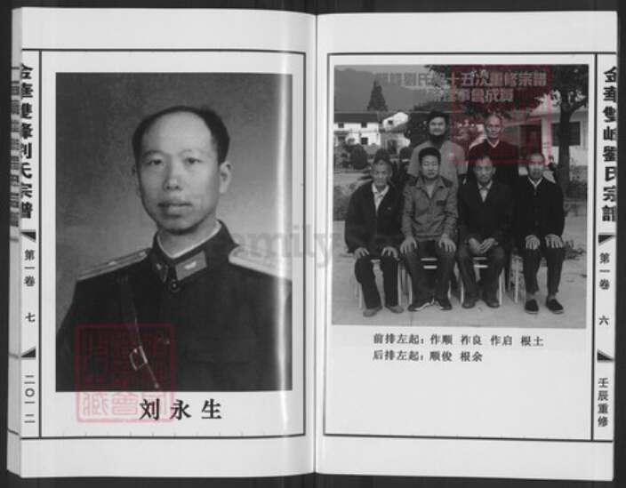 浙江省金华市磐安县双峰乡刘氏族谱-金华双峰刘氏宗谱.pdf电子版预览图4