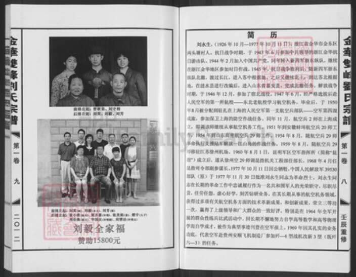 浙江省金华市磐安县双峰乡刘氏族谱-金华双峰刘氏宗谱.pdf电子版预览图5