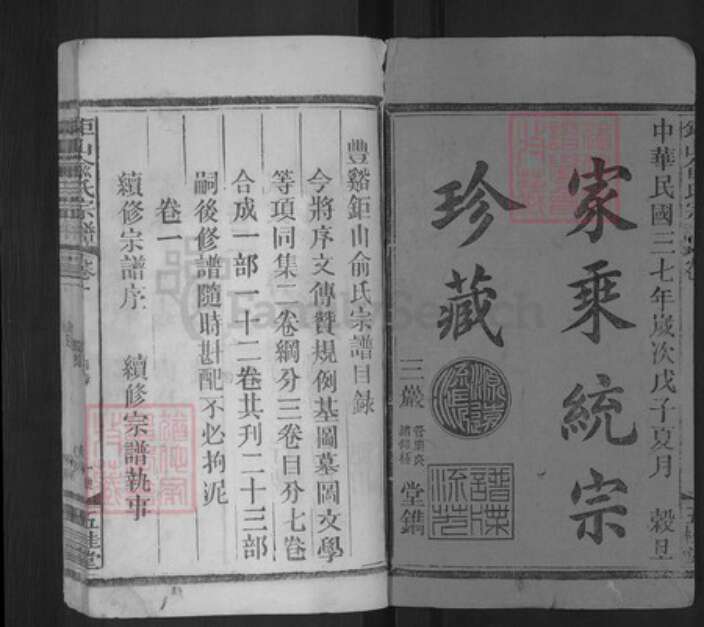 安徽省俞氏五桂堂族谱-豊谿巨山俞氏宗谱.pdf电子版预览图1