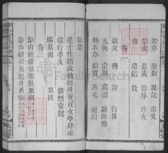 安徽省俞氏五桂堂族谱-豊谿巨山俞氏宗谱.pdf电子版预览图2