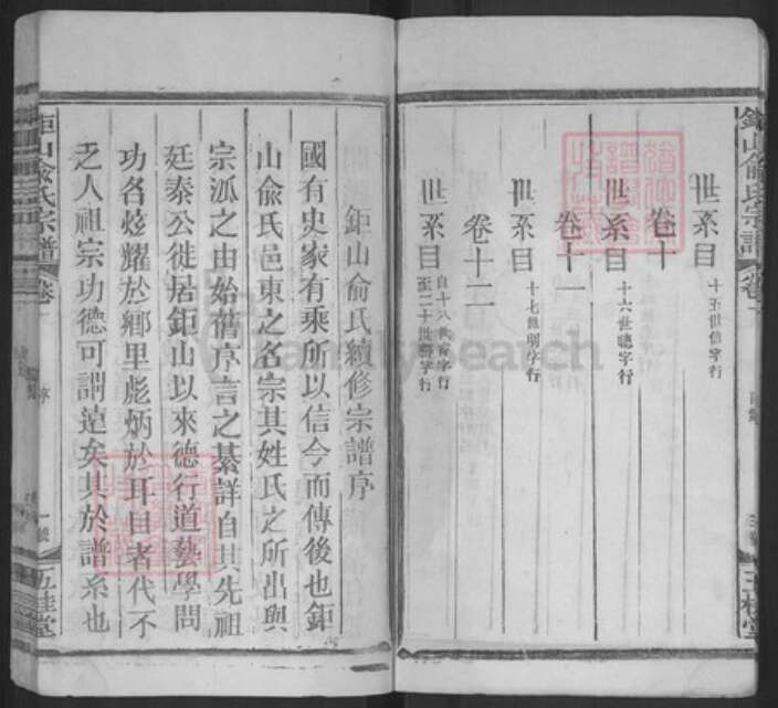 安徽省俞氏五桂堂族谱-豊谿巨山俞氏宗谱.pdf电子版预览图4