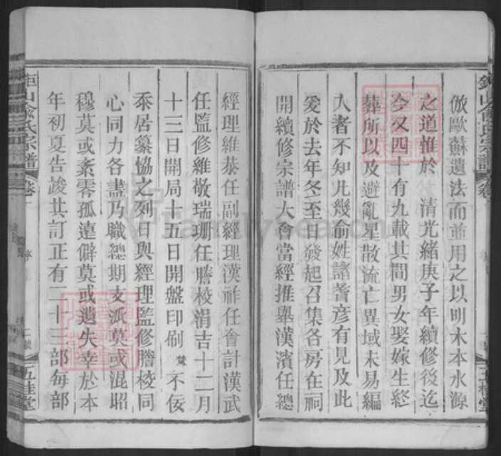 安徽省俞氏五桂堂族谱-豊谿巨山俞氏宗谱.pdf电子版预览图5