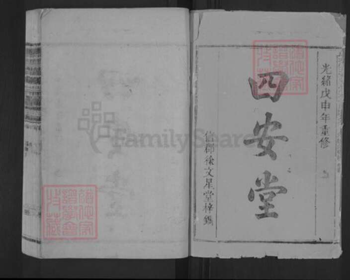 江西省上饶市上饶县黄氏四安堂族谱-紫云黄氏宗谱.pdf电子版预览图1