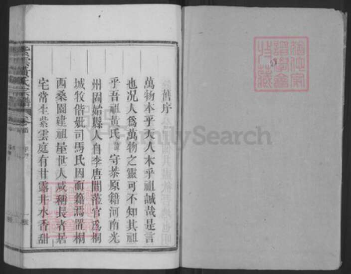 江西省上饶市上饶县黄氏四安堂族谱-紫云黄氏宗谱.pdf电子版预览图2