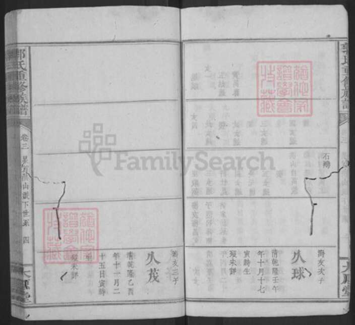 江西省宜春市万载县郭氏太原堂族谱-郭氏重修族谱.pdf电子版预览图4